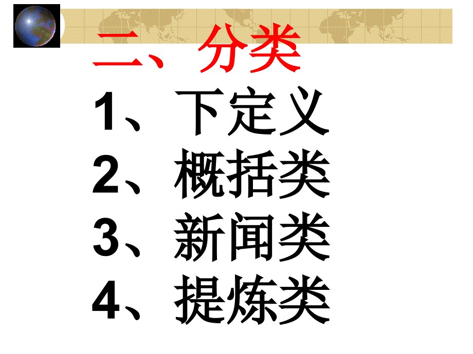 压缩语段(廖秋波专用)..课件_第3页