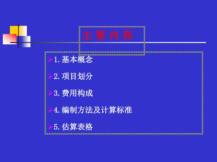 水土保持投资专题孔令法_第2页