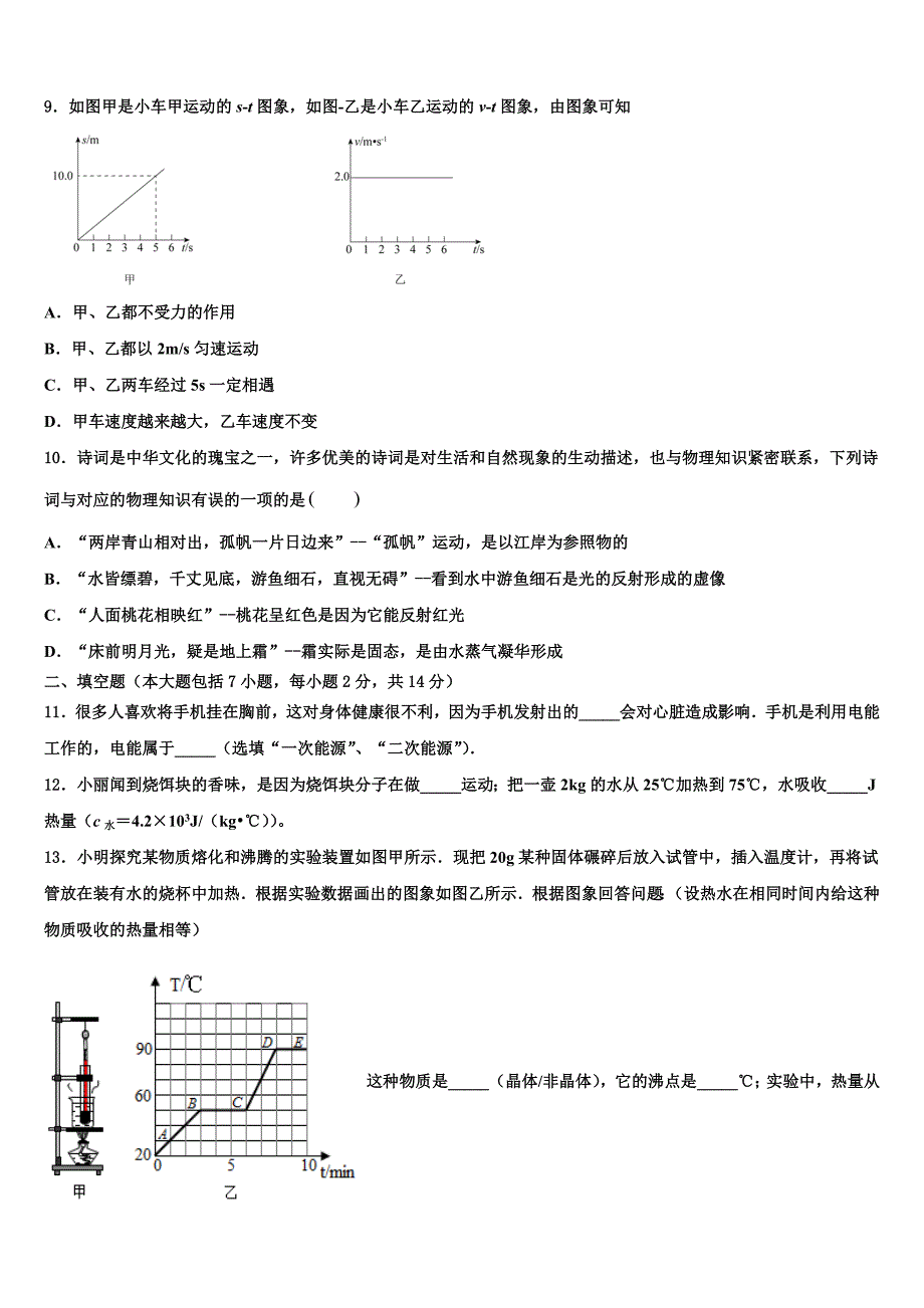 浙江省镇江市2024年中考物理对点突破模拟试卷含解析_第3页