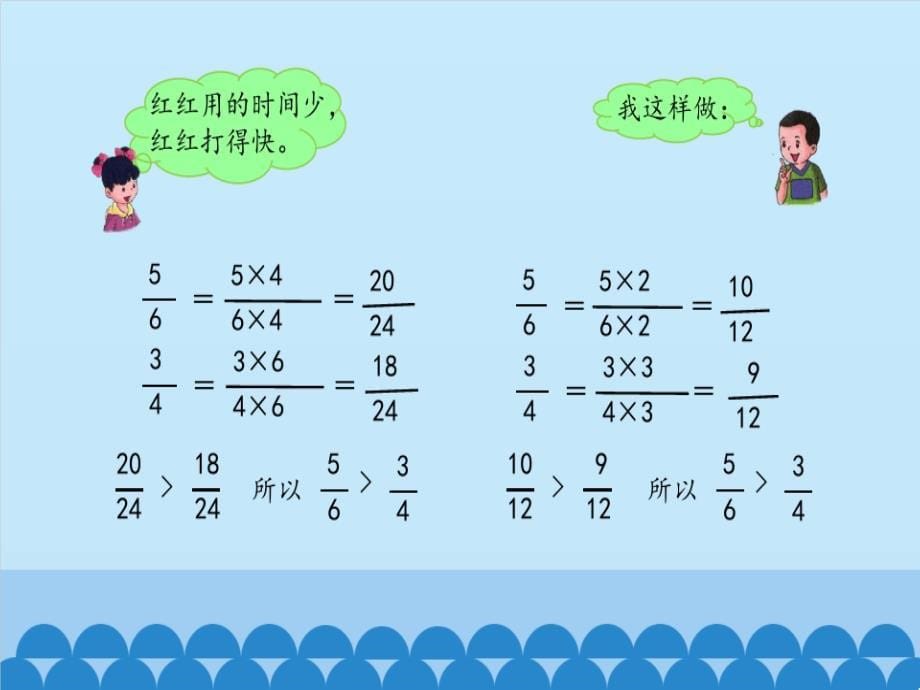 五年级下册数学课件《公倍数与最小公倍数》冀教版_第5页