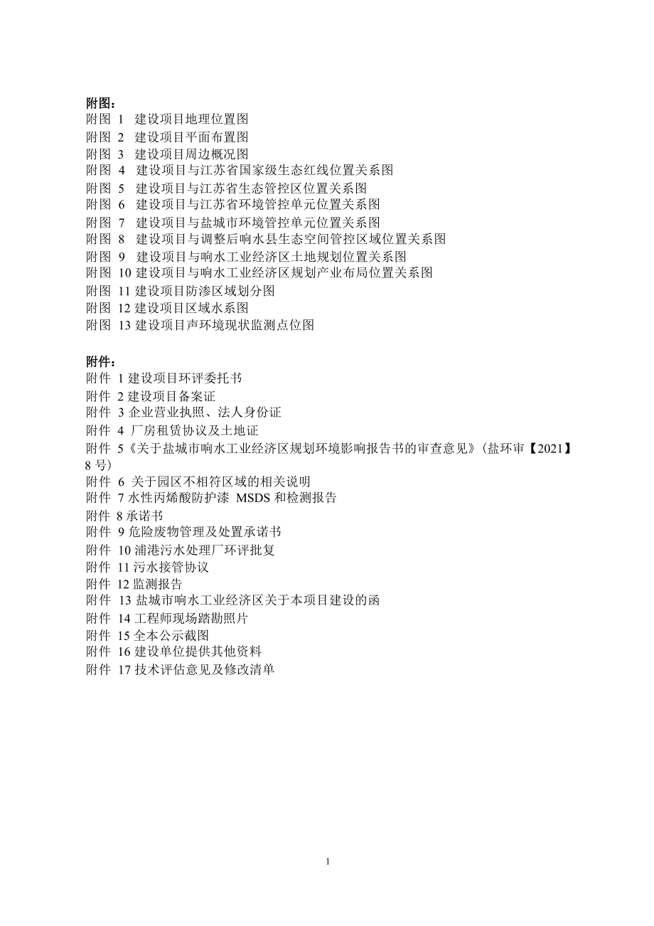 汽车零部件总成环境影响报告表_第3页