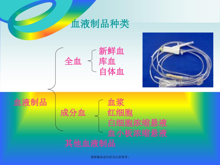 输血适应症及注意事项_第4页