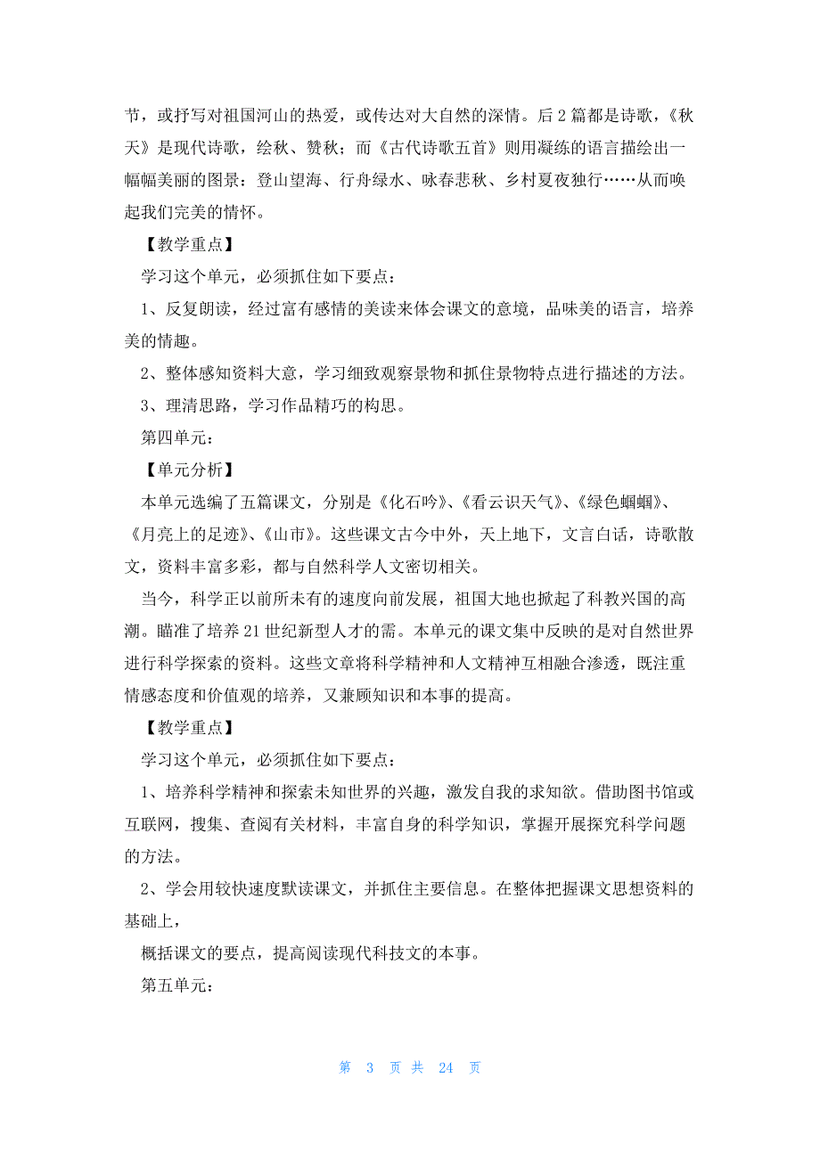 语文教学计划优秀范文2023_第3页