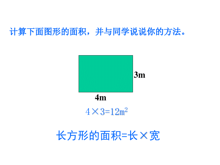 五年级上册数学课件4.3平行四边形的面积︳北师大版2_第3页