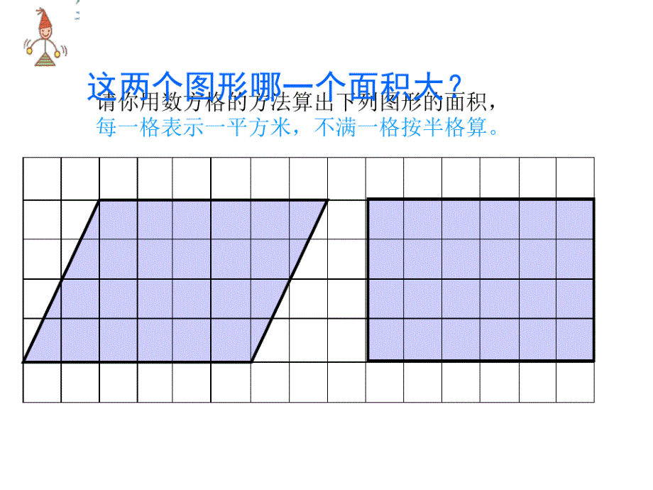 五年级上册数学课件4.3平行四边形的面积︳北师大版2_第4页