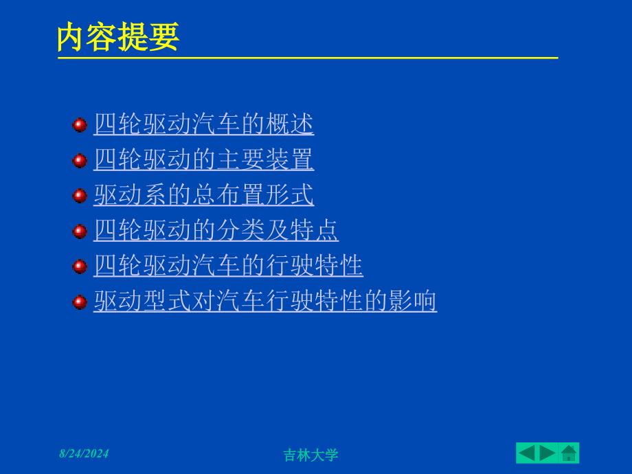 轮驱动汽车构造及原理-全部_第2页