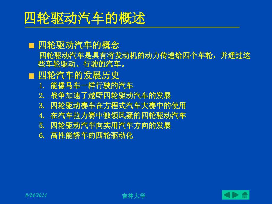 轮驱动汽车构造及原理-全部_第4页