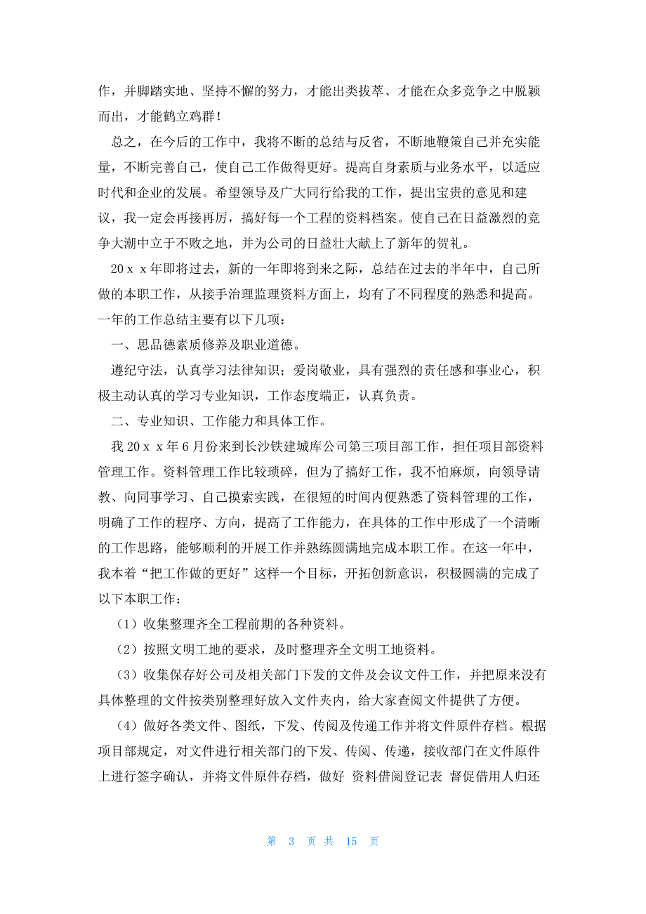 资料员个人工作总结实用7篇_第3页