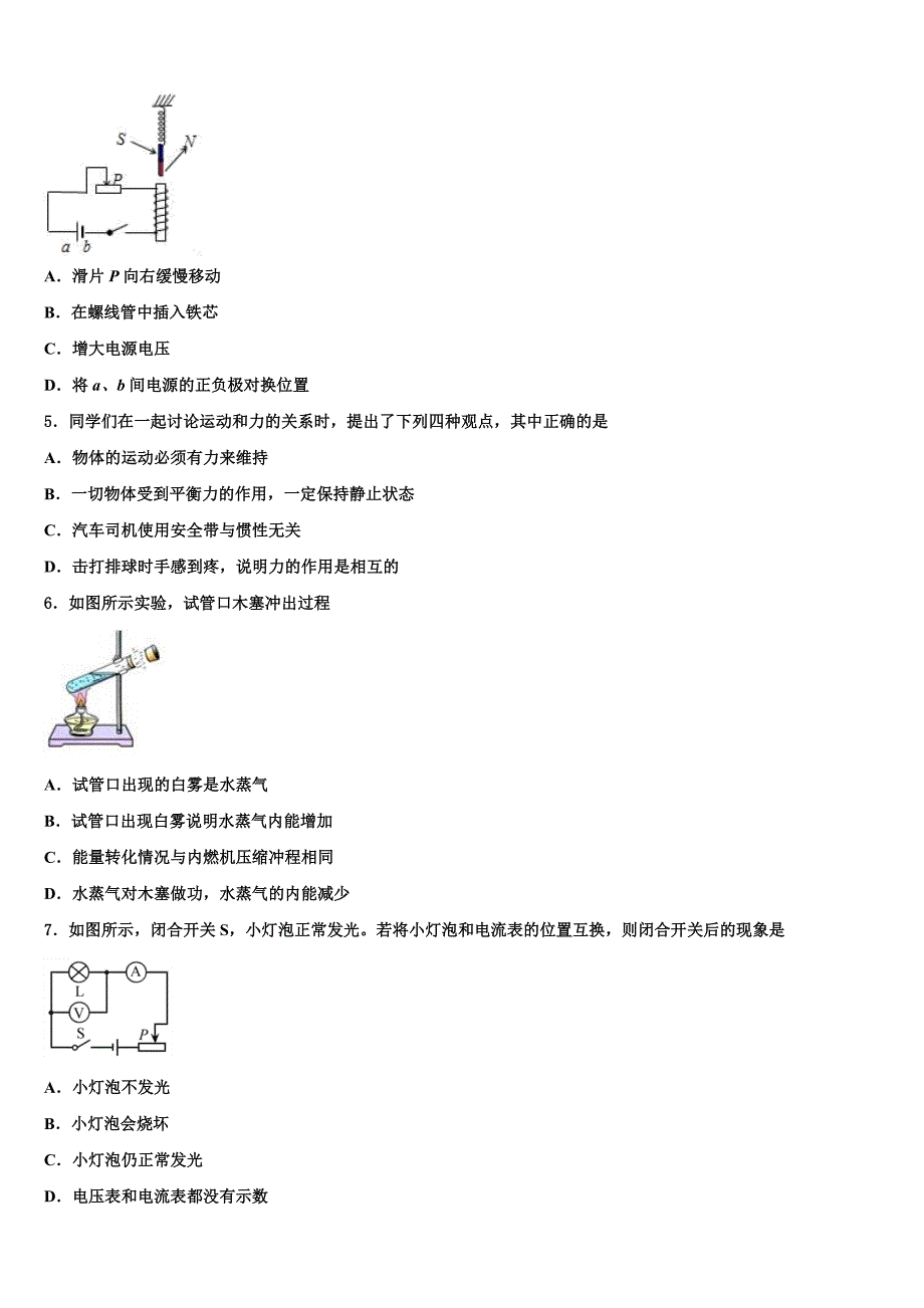 2024届河北省沧州市教育局石油分局重点名校中考二模物理试题含解析_第2页