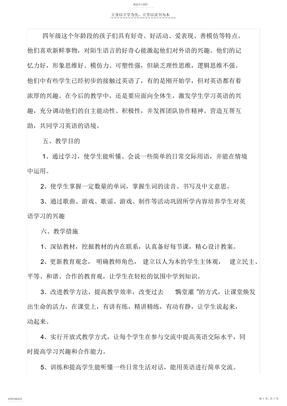 2022年外研版小学英语第四册教学计划_第3页