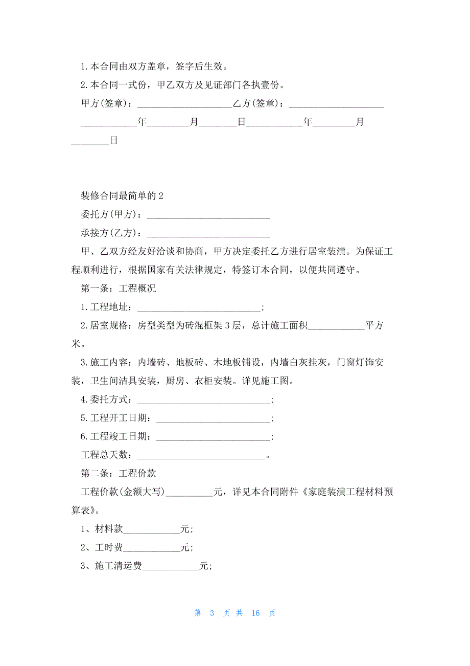 装修合同最简单的5篇_第3页