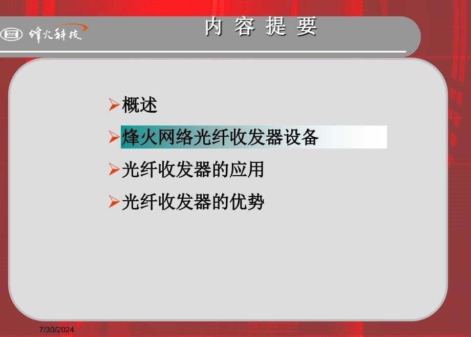 光纤收发器应用及维护.ppt_第5页