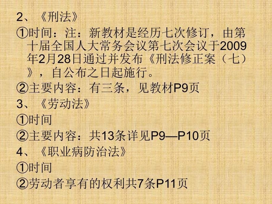 生产经营单位主要负责人和安全管理人员安全培训课件_第5页