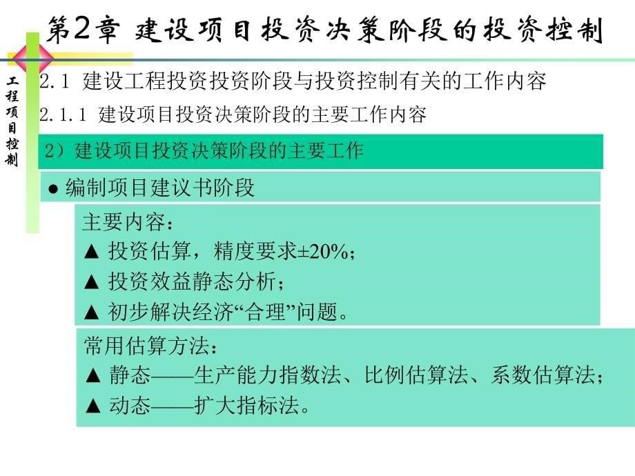 建设项目投资决策阶段的投资控制_第5页