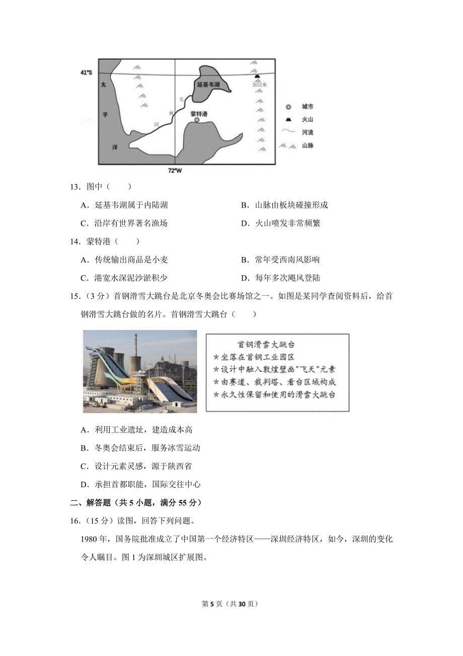 2022年北京市房山区高考地理一模试卷_第5页