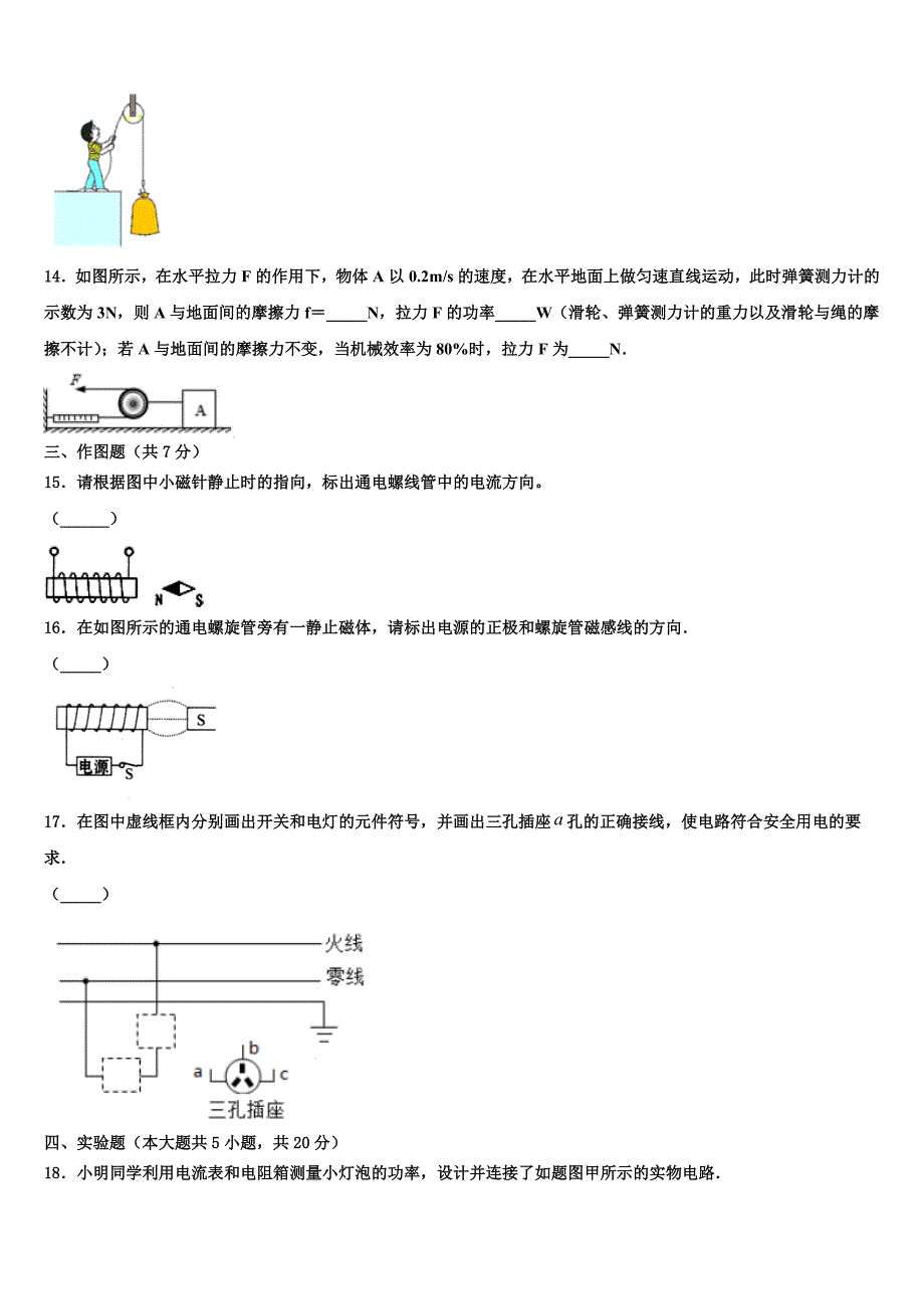 2024学年湖北省武汉市武昌区拼搏联盟重点名校中考物理仿真试卷含解析_第4页