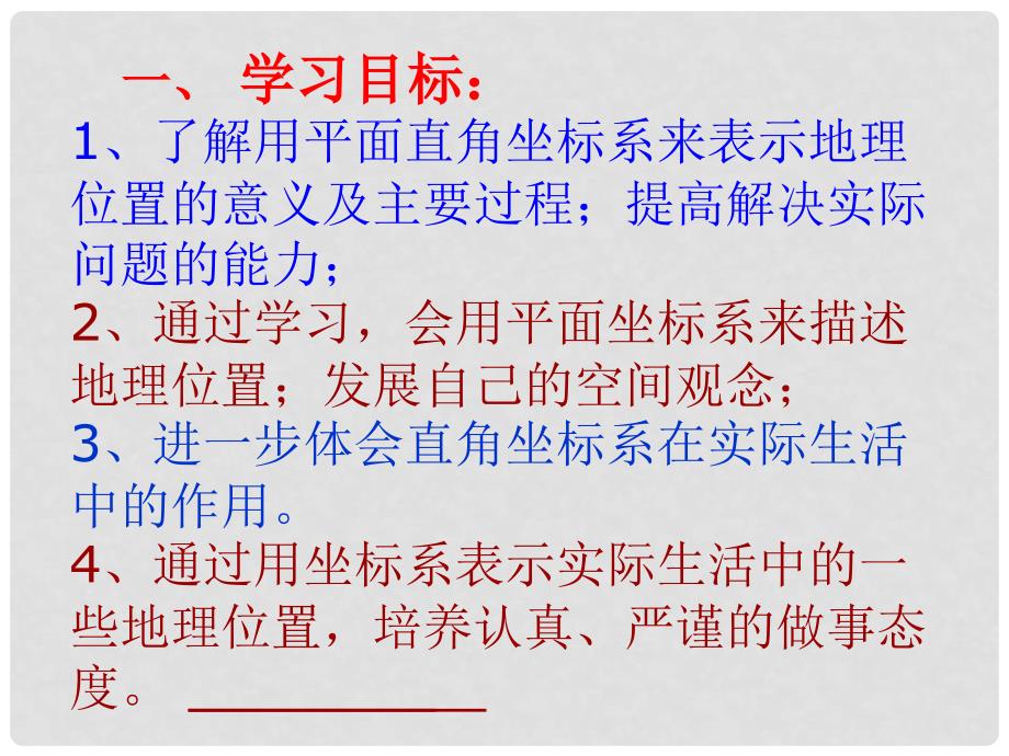 云南省盐津县豆沙中学七年级数学下册《7.2.1 用坐标表示地理位置》课件 （新版）新人教版_第2页