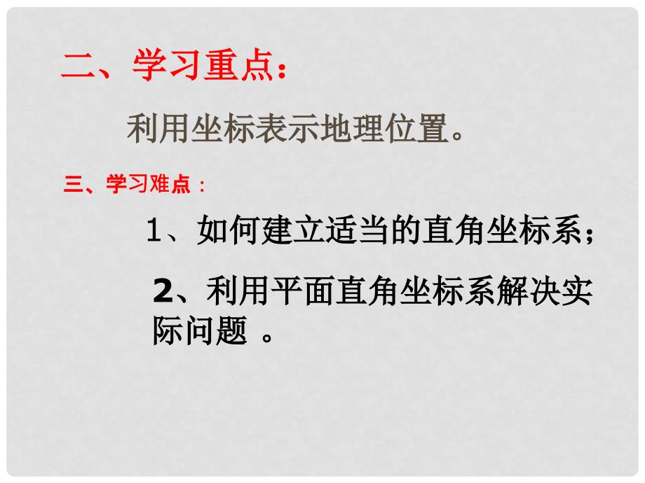 云南省盐津县豆沙中学七年级数学下册《7.2.1 用坐标表示地理位置》课件 （新版）新人教版_第3页