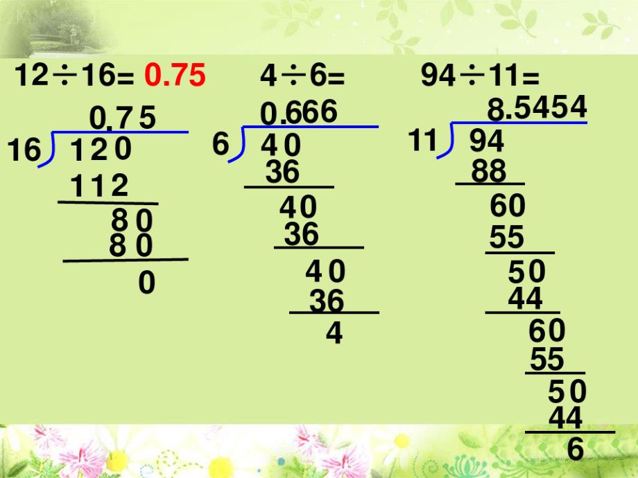 五年级上册数学课件5.12商的近似值｜苏教版_第2页