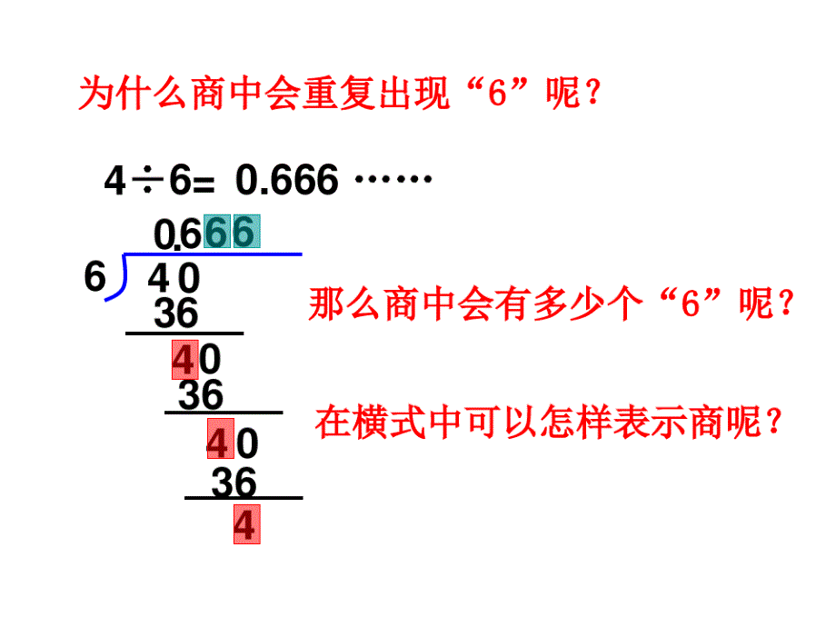 五年级上册数学课件5.12商的近似值｜苏教版_第3页