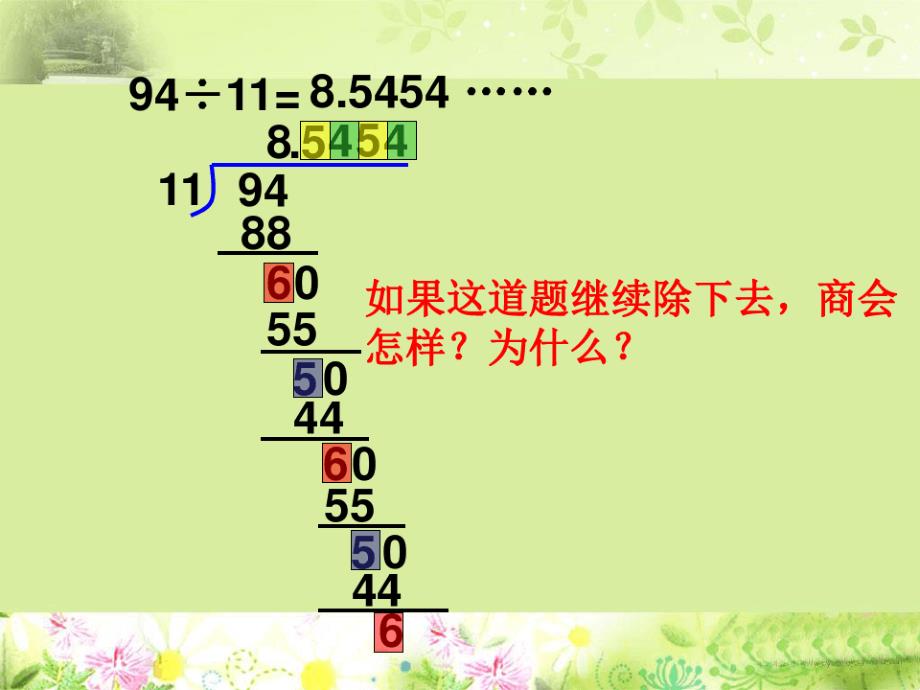 五年级上册数学课件5.12商的近似值｜苏教版_第4页