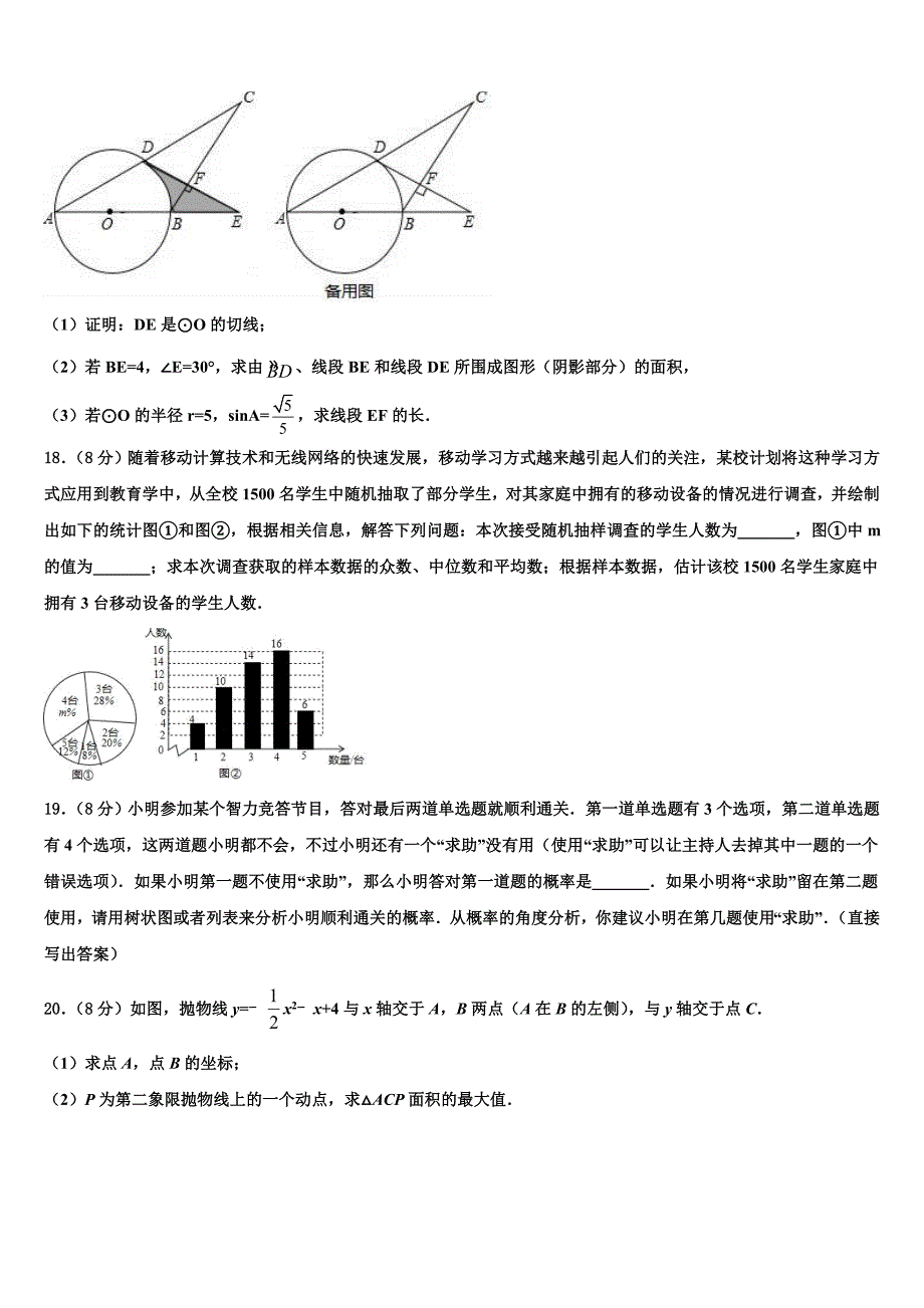 2024学年云南省昆明市四校联考中考数学猜题卷含解析_第4页