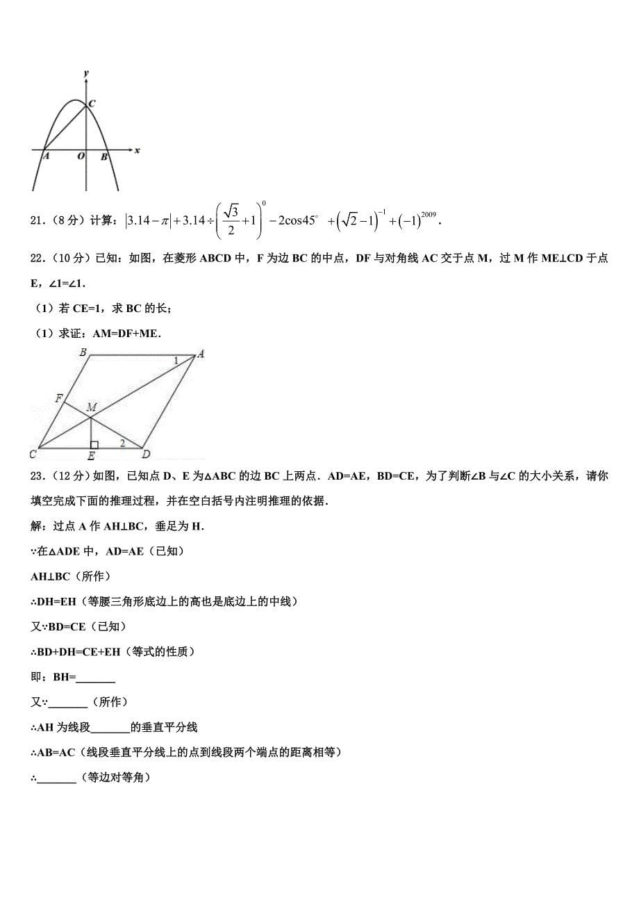 2024学年云南省昆明市四校联考中考数学猜题卷含解析_第5页