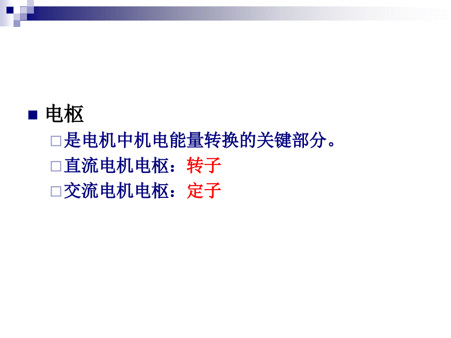 交流电机电枢绕组的电动势与磁通势_第2页