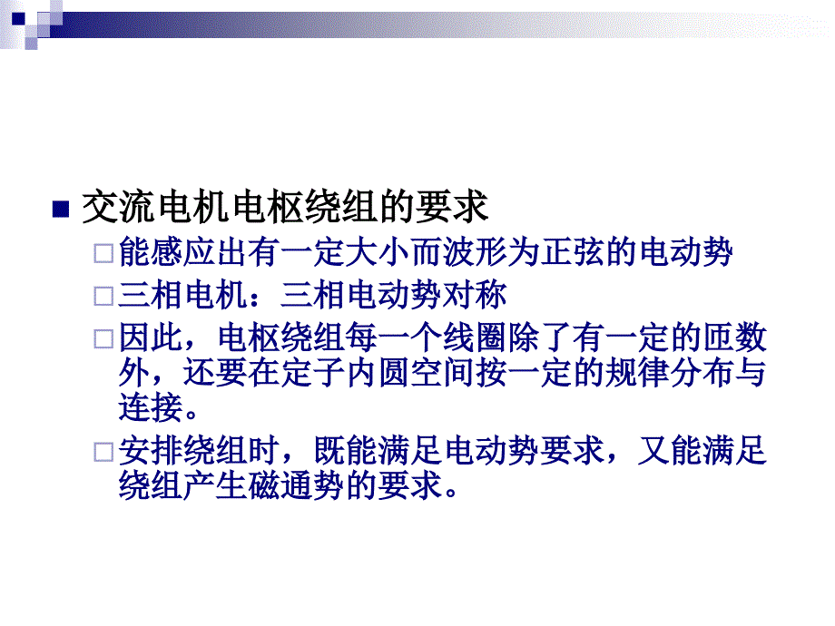 交流电机电枢绕组的电动势与磁通势_第3页