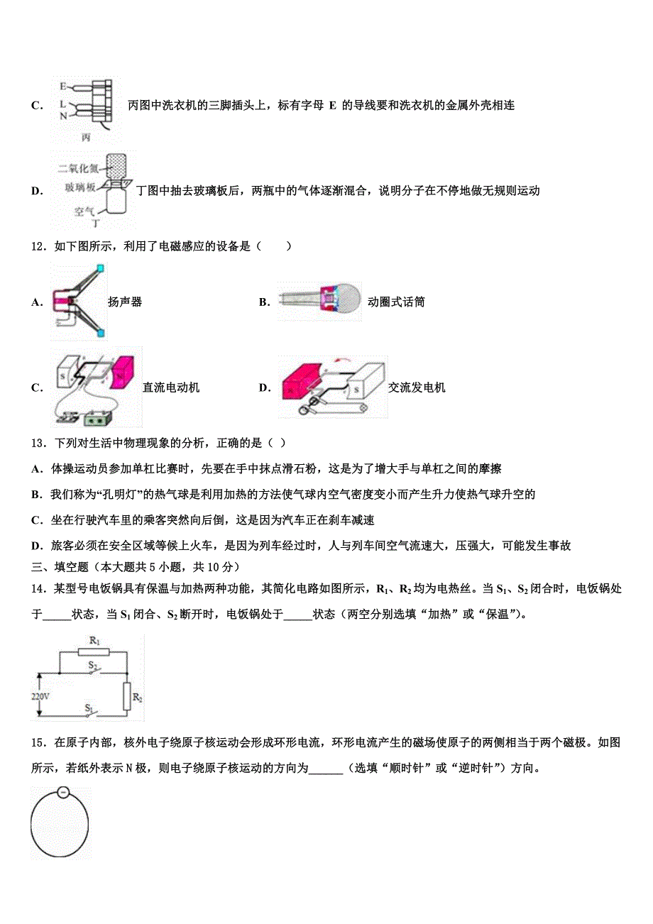 2024学年江苏省春城中学中考物理最后冲刺模拟试卷含解析_第4页