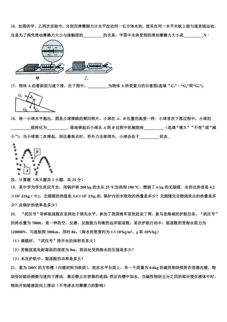 2024学年江苏省春城中学中考物理最后冲刺模拟试卷含解析_第5页