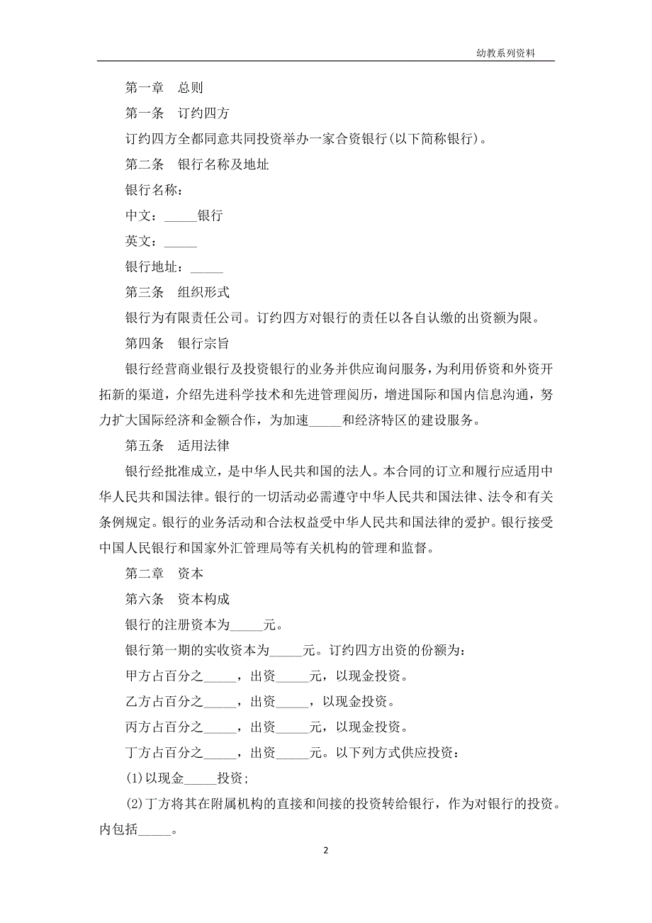 中外合资经营企业合作合同书_第2页