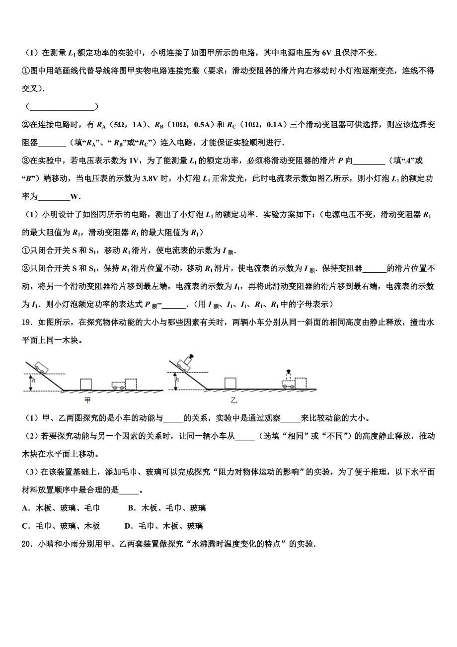 2024学年辽宁省阜新市重点中学中考二模物理试题含解析_第5页