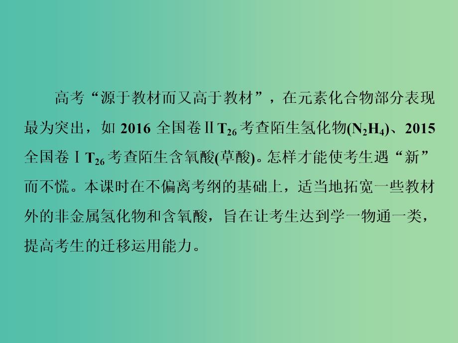 通用版2020高考化学一轮复习第四章非金属及其化合物4.10归纳拓展非金属的氢化物和含氧酸课件.ppt_第2页