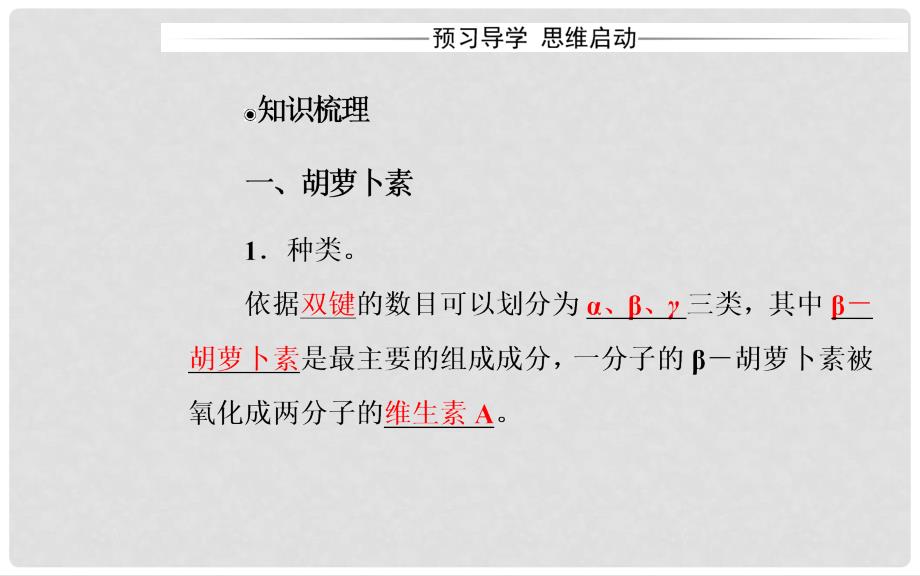 高中生物 专题6 植物有效成分的提取 课题2 胡萝卜素的提取课件 新人教版选修1_第3页