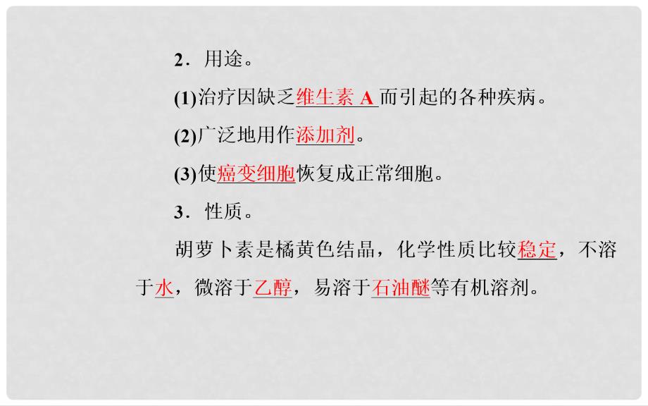 高中生物 专题6 植物有效成分的提取 课题2 胡萝卜素的提取课件 新人教版选修1_第4页