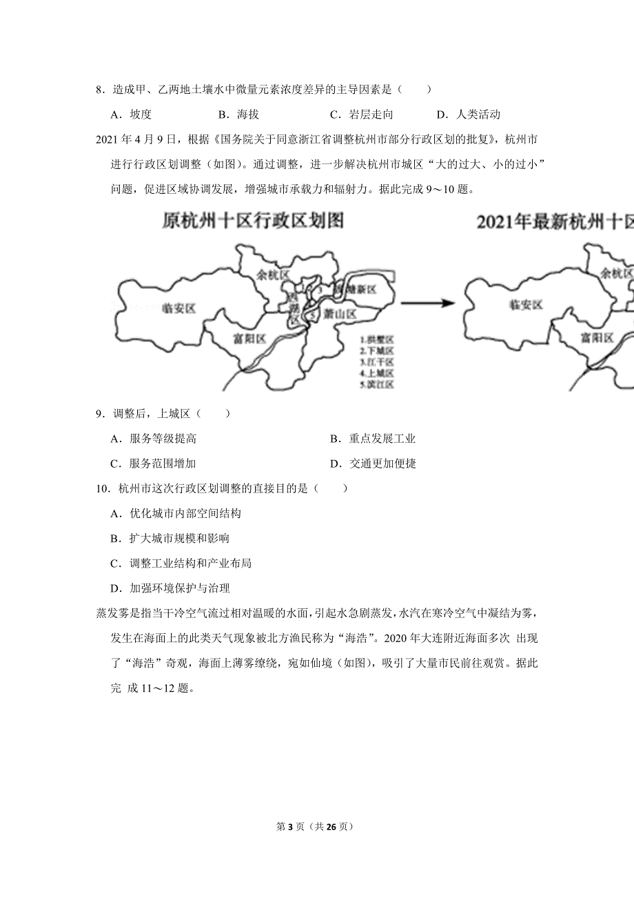 2021年山东省德州市高考地理二模试卷_第3页