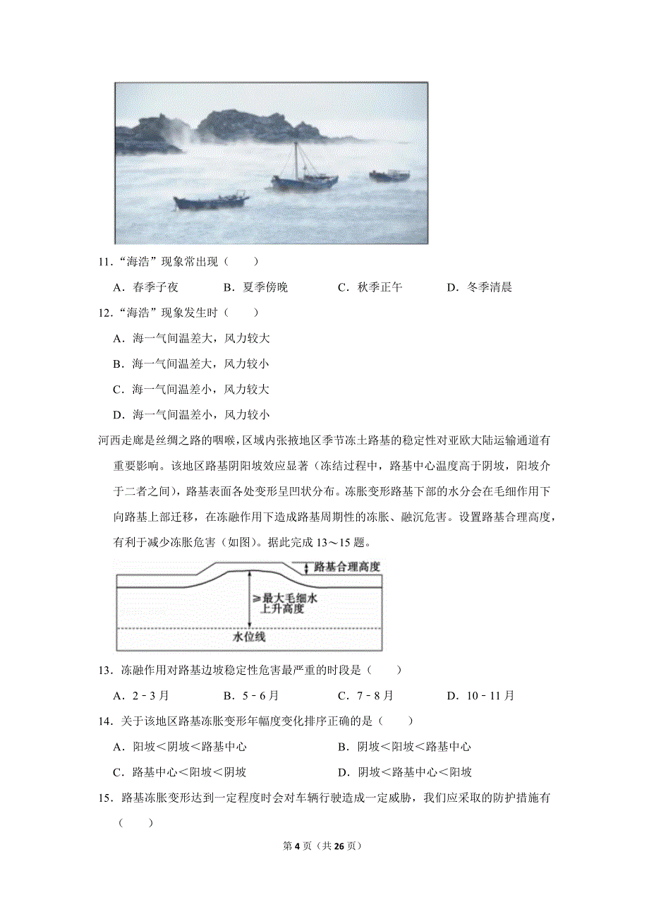 2021年山东省德州市高考地理二模试卷_第4页