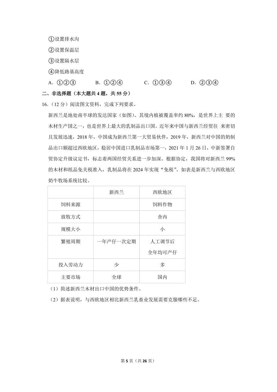 2021年山东省德州市高考地理二模试卷_第5页