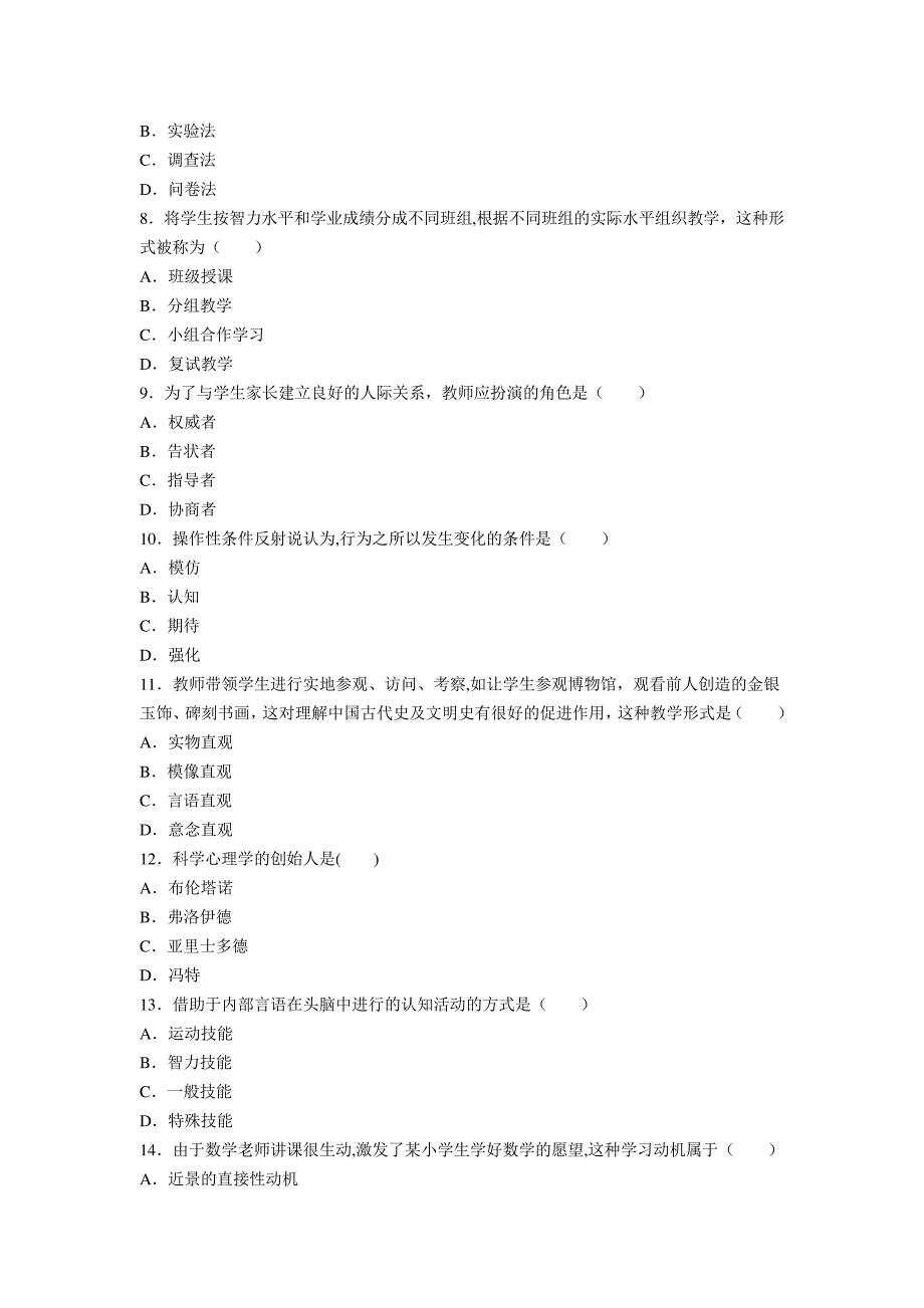 浙江省-公开招聘小学教师-真题_第2页