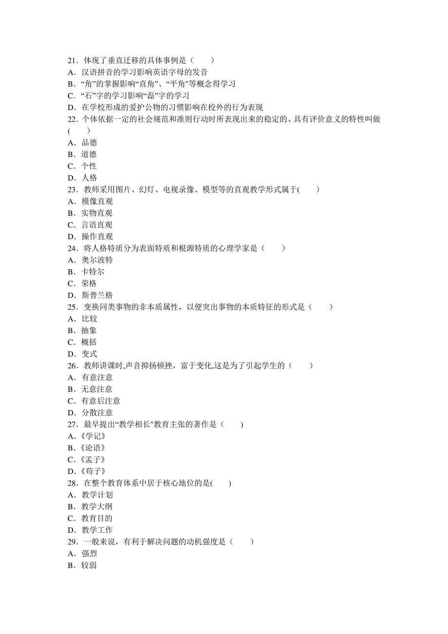 浙江省-公开招聘小学教师-真题_第4页