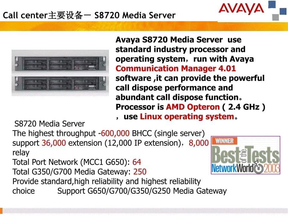 Avya呼叫中心方案介绍_第5页