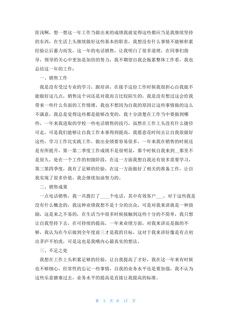 销售个人年终总结汇报大全10篇_第3页