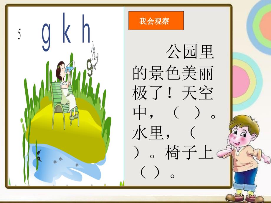 部编版小学语文第一册gkh_第4页