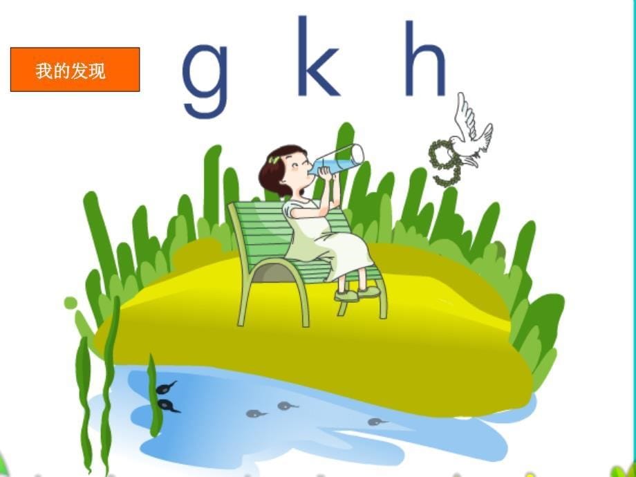 部编版小学语文第一册gkh_第5页