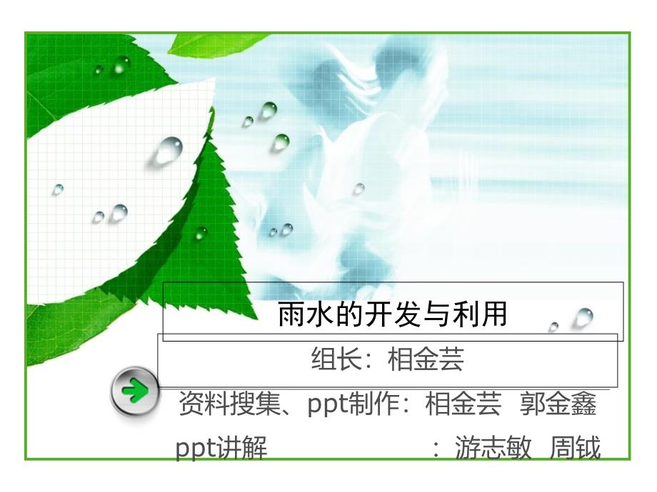 雨水的开发与利用PPT课件_第1页