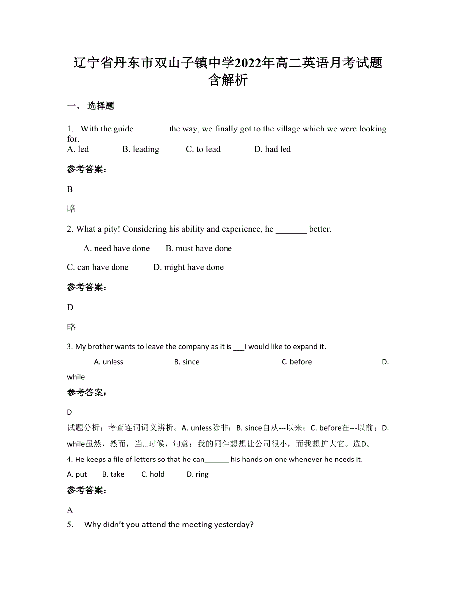 辽宁省丹东市双山子镇中学2022年高二英语月考试题含解析_第1页