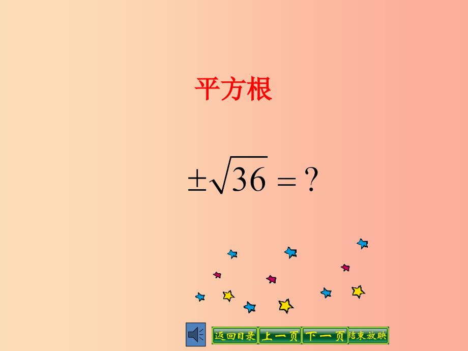 八年级数学上册第11章数的开方11.1平方根与立方根第1课时平方根课件新版华东师大版 (2).ppt_第1页