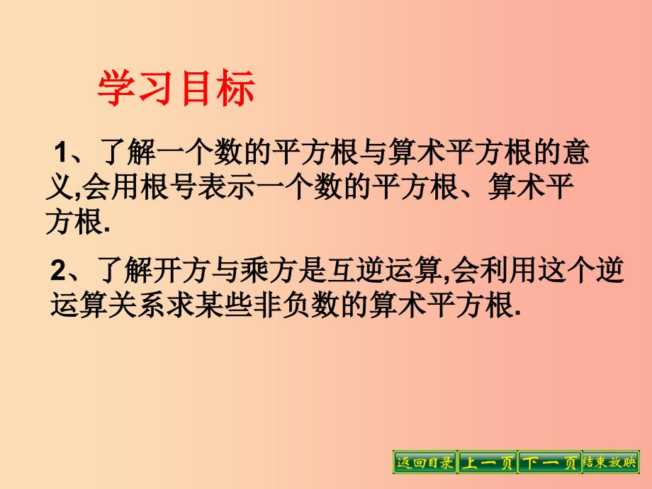 八年级数学上册第11章数的开方11.1平方根与立方根第1课时平方根课件新版华东师大版 (2).ppt_第3页