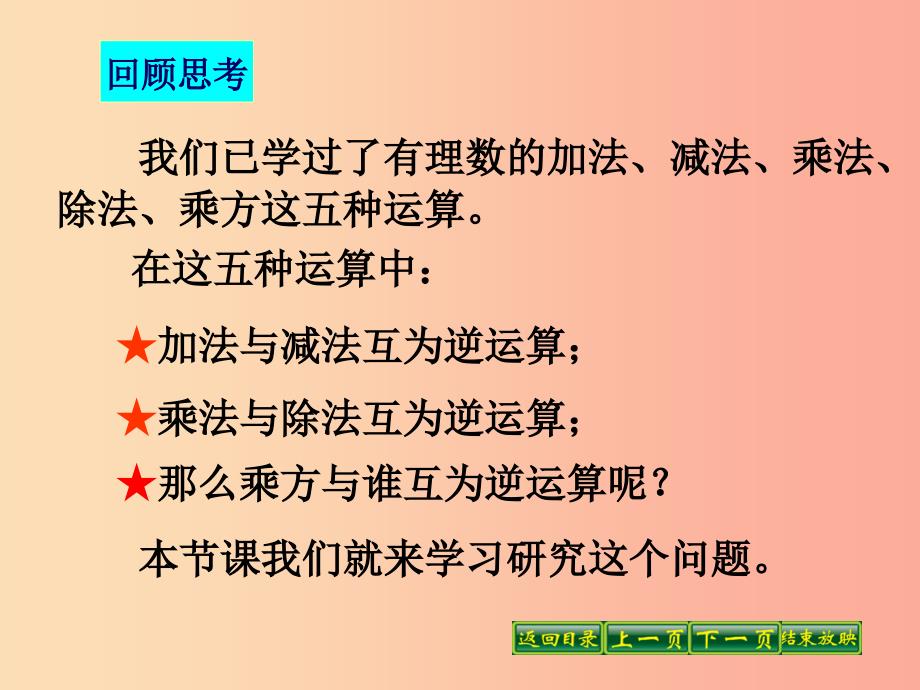 八年级数学上册第11章数的开方11.1平方根与立方根第1课时平方根课件新版华东师大版 (2).ppt_第4页